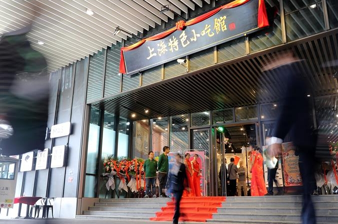 수입박람회서 전통의 맛 음미…국제컨벤션센터에 ‘상하이 특색 간이음식관’ 등장