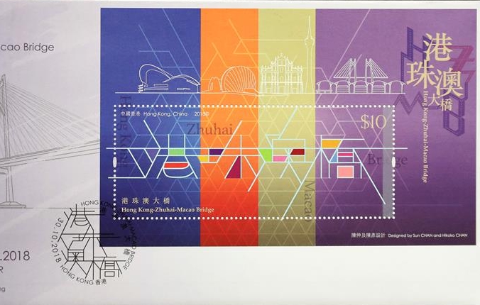 홍콩우정, ‘강주아오 대교’ 특별 우표 발행