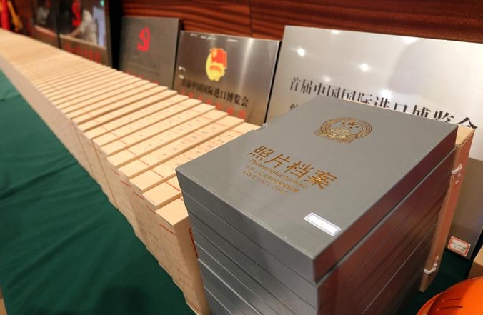 제1회 중국국제수입박람회 자료, 상하이시 기록보관소에 보관